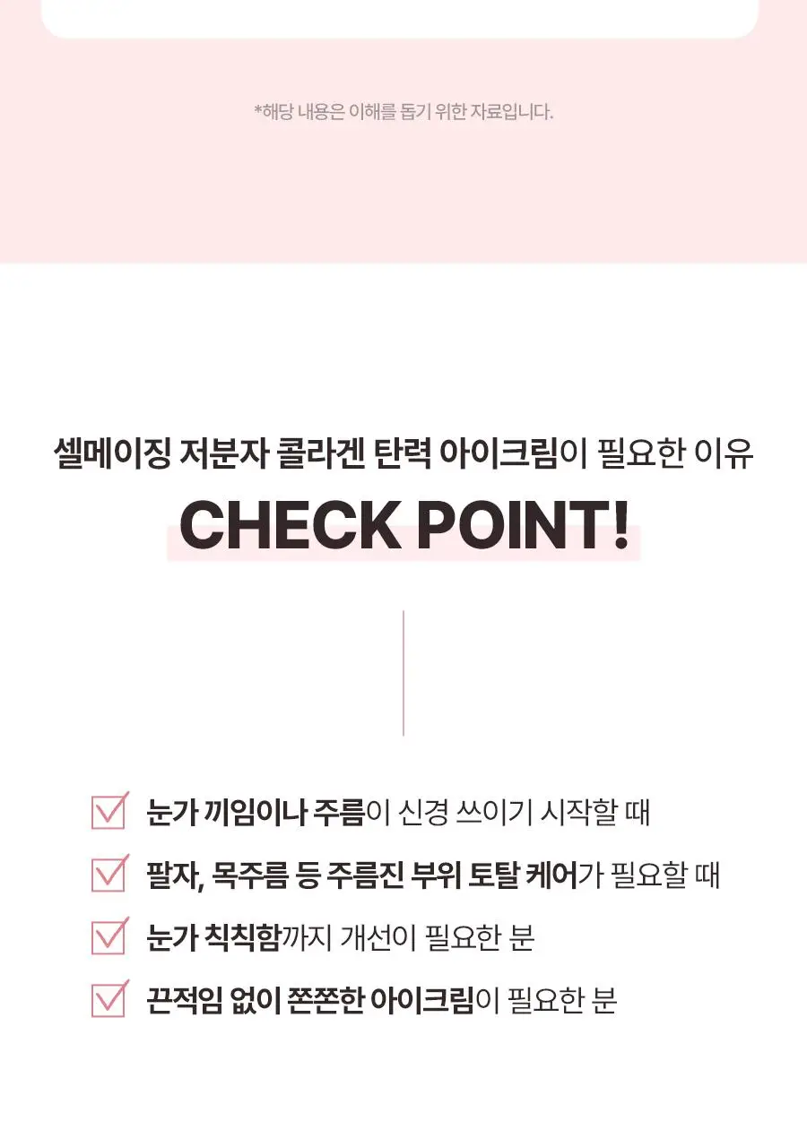 토리든 셀메이징 저분자 콜라겐 탄력 아이크림 30ml 상세페이지 5
