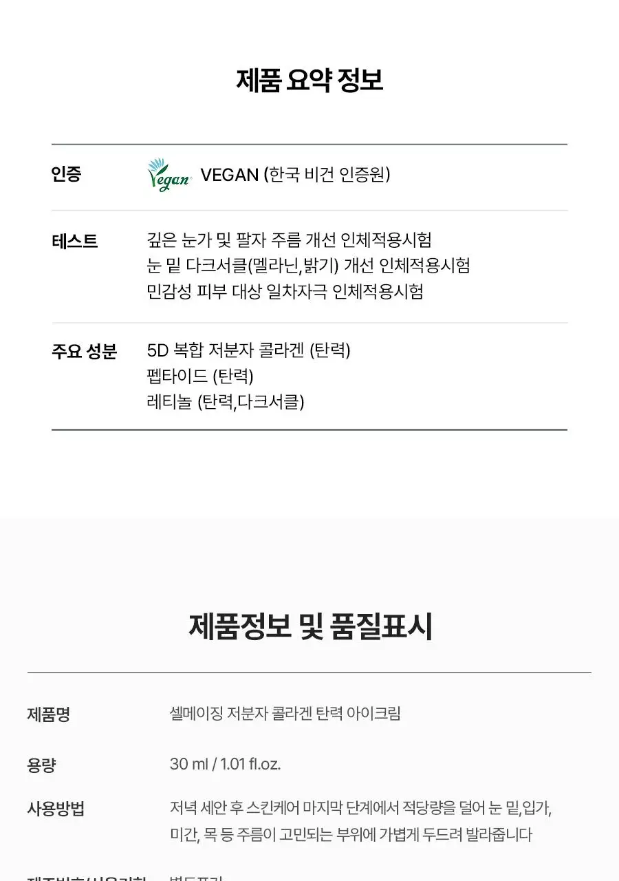 토리든 셀메이징 저분자 콜라겐 탄력 아이크림 30ml 상세페이지 35