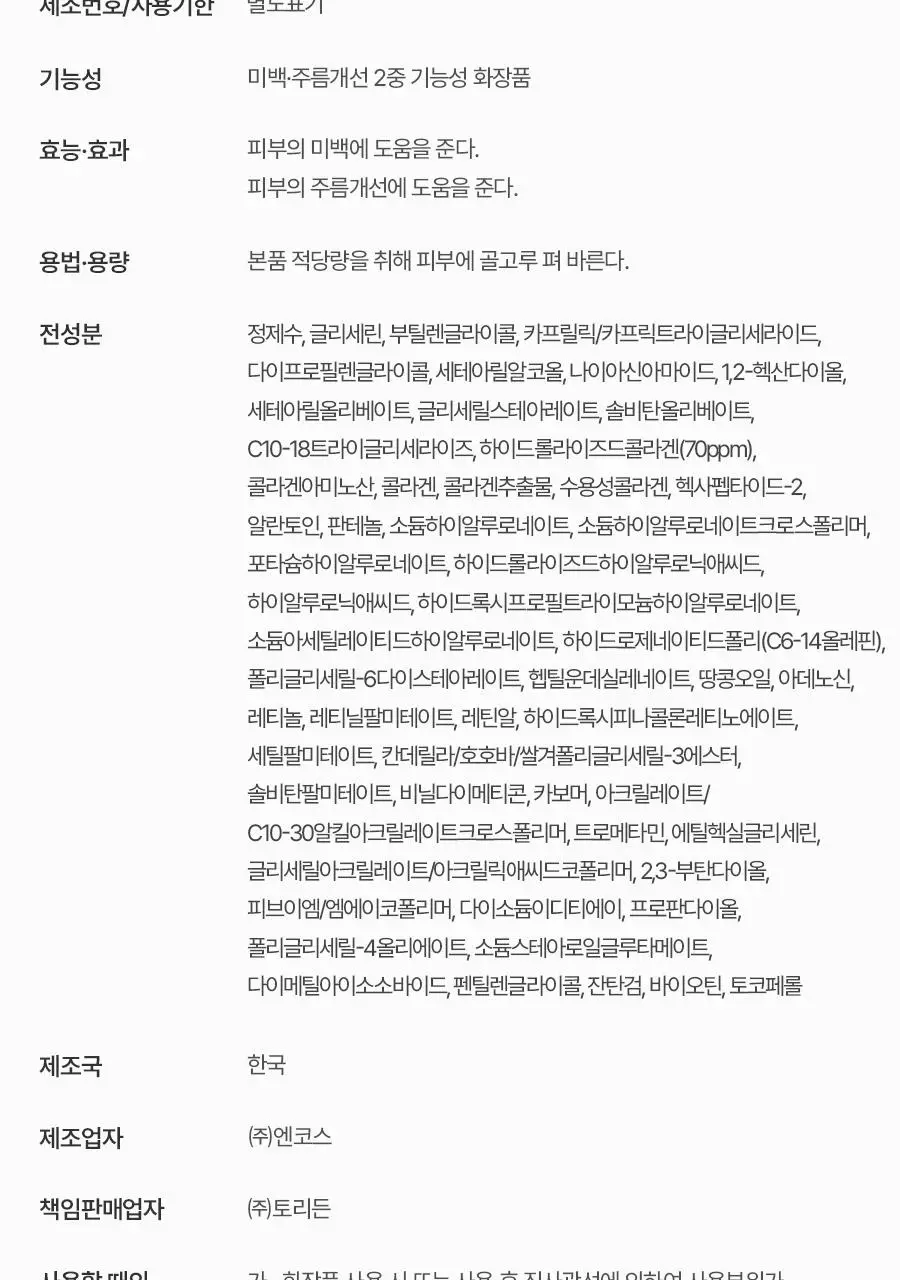 토리든 셀메이징 저분자 콜라겐 탄력 아이크림 30ml 상세페이지 36