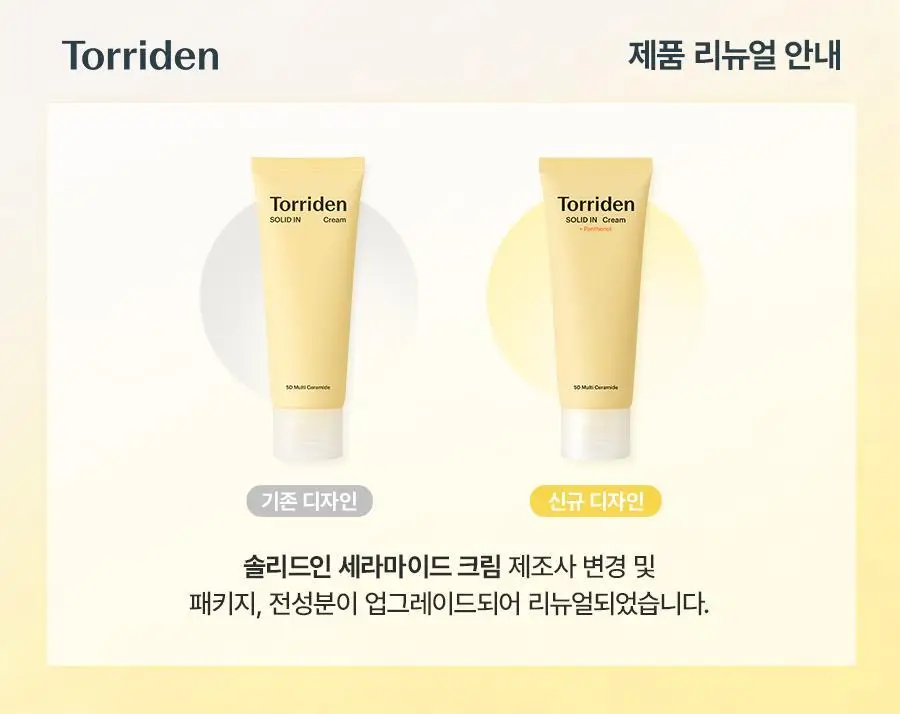 토리든 솔리드인 세라마이드 크림 70ml 상세페이지 1