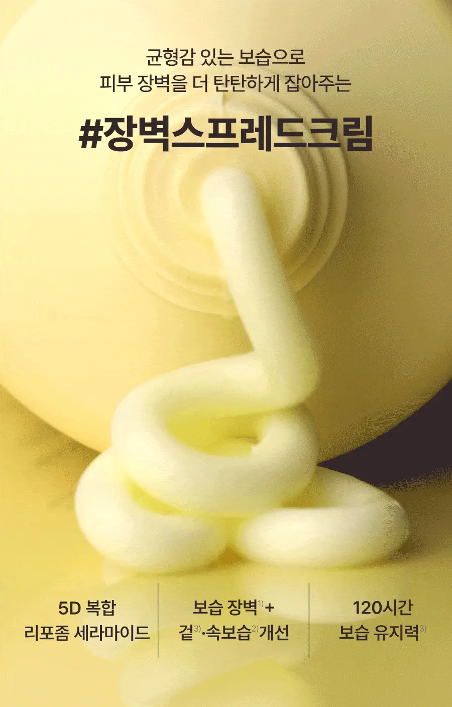 토리든 솔리드인 세라마이드 크림 70ml 상세페이지 4