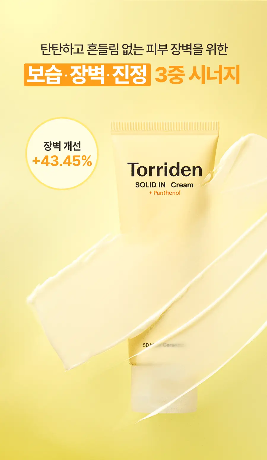 토리든 솔리드인 세라마이드 크림 70ml 상세페이지 22