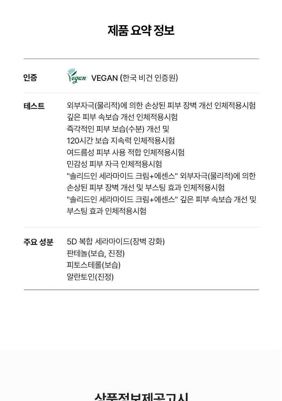 토리든 솔리드인 세라마이드 크림 70ml 상세페이지 42