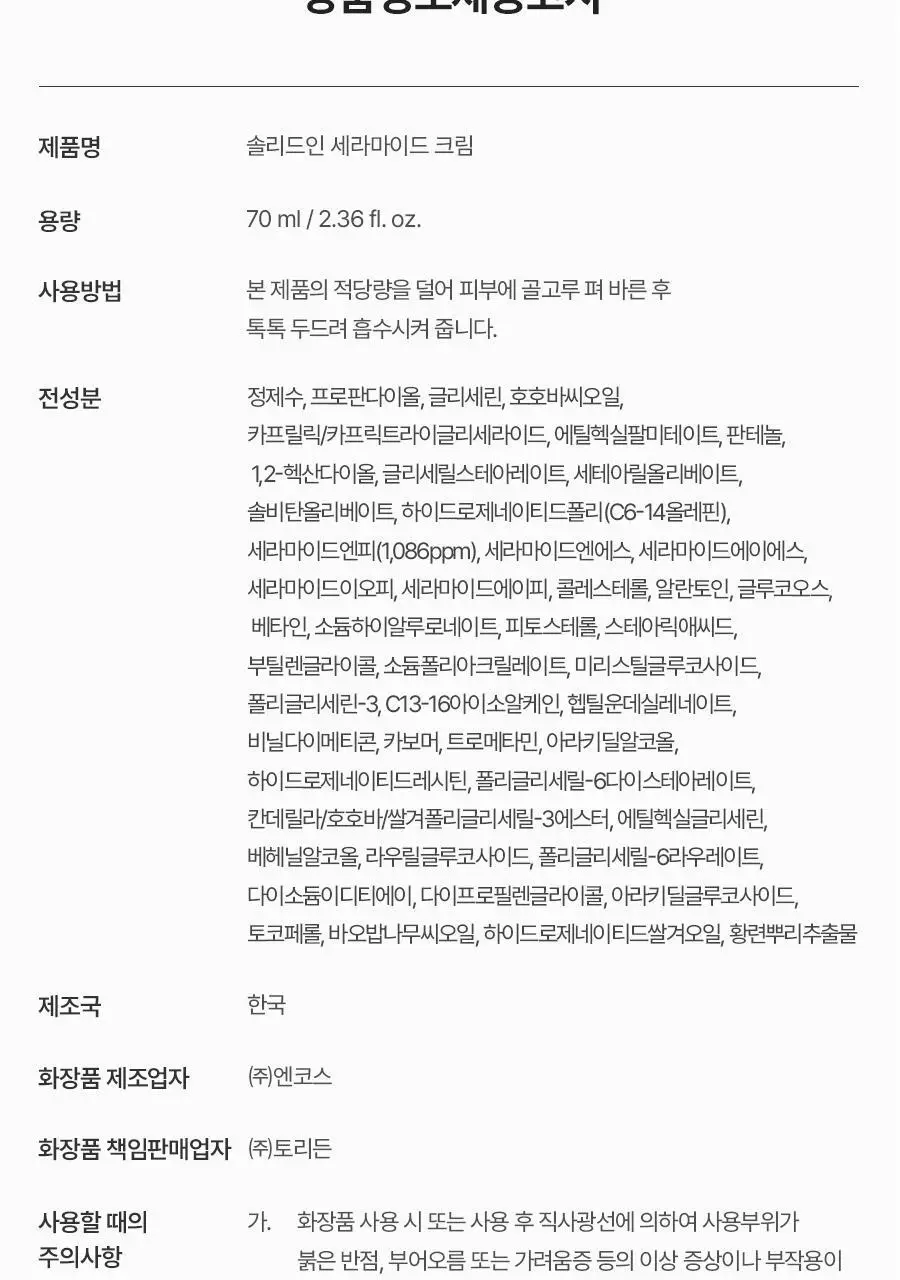 토리든 솔리드인 세라마이드 크림 70ml 상세페이지 43