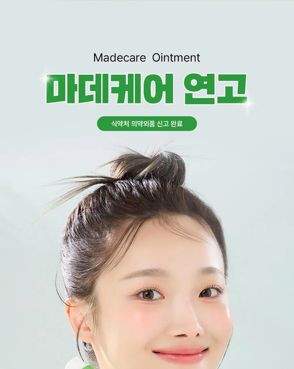 파파레서피 마데케어 연고 33g 상세페이지 6