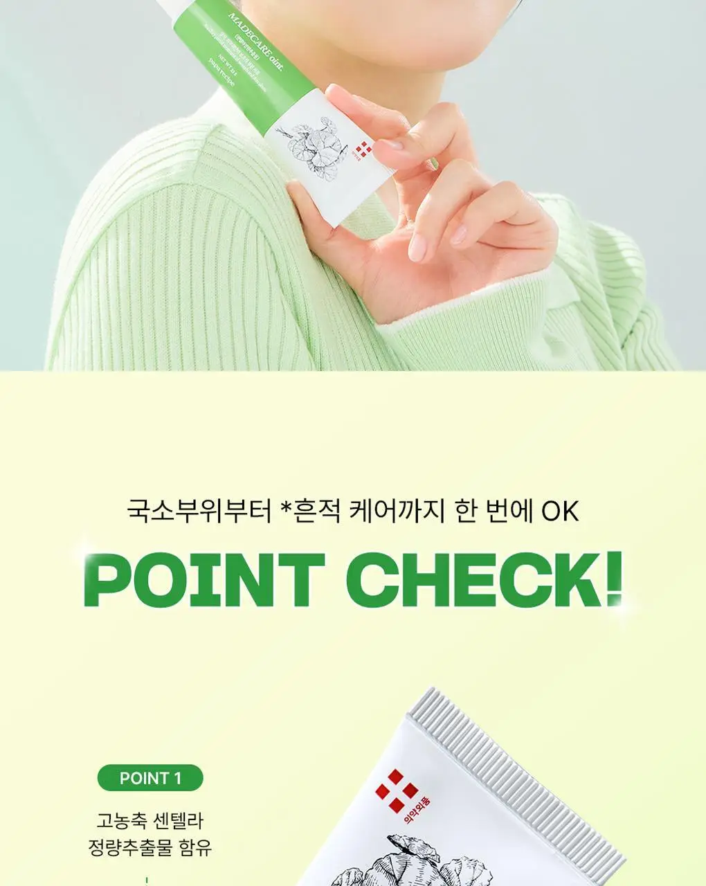 파파레서피 마데케어 연고 33g 상세페이지 7