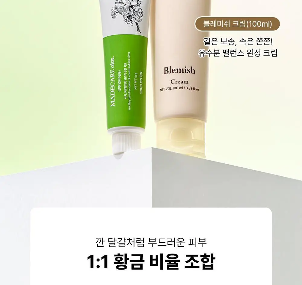 파파레서피 마데케어 연고 33g 상세페이지 24