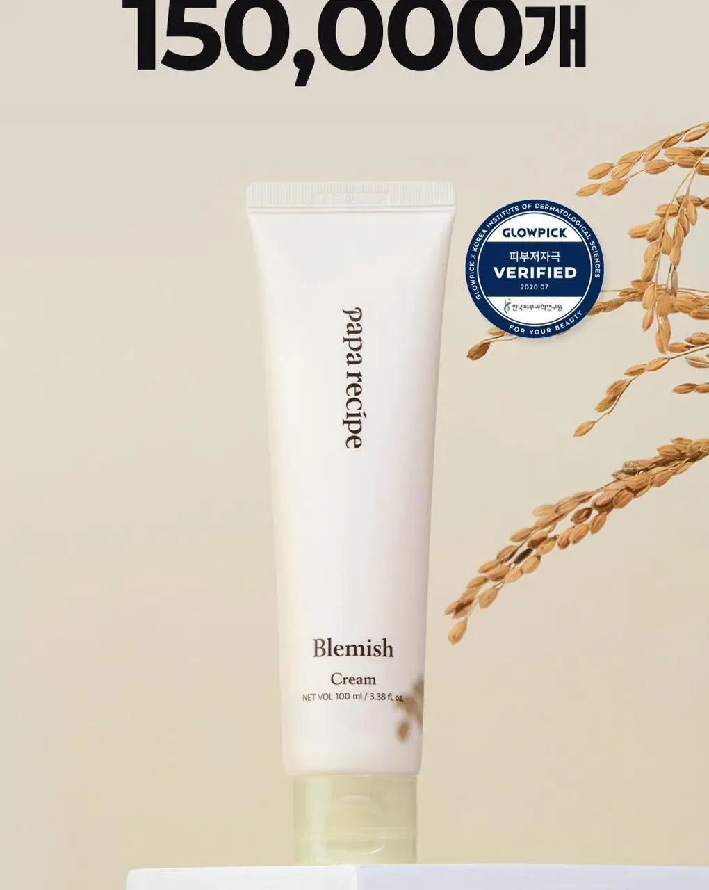 파파레서피 블레미쉬 크림 100ml 상세페이지 4
