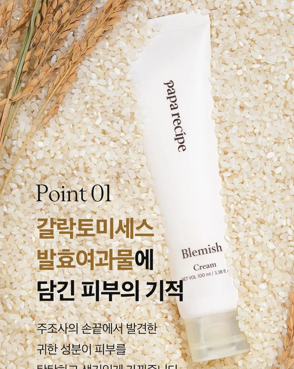 파파레서피 블레미쉬 크림 100ml 상세페이지 10