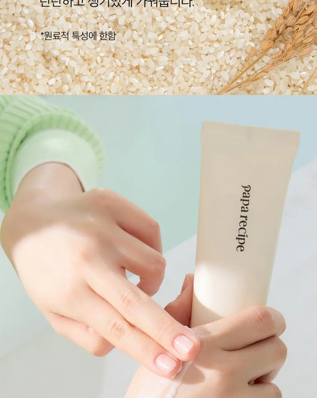 파파레서피 블레미쉬 크림 100ml 상세페이지 11