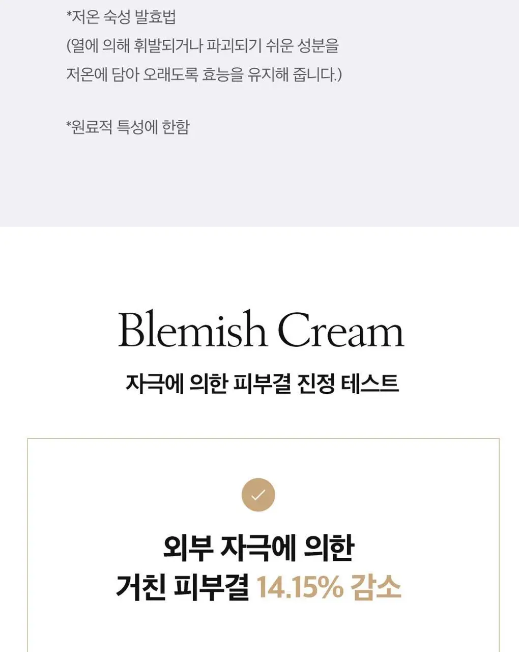 파파레서피 블레미쉬 크림 100ml 상세페이지 13