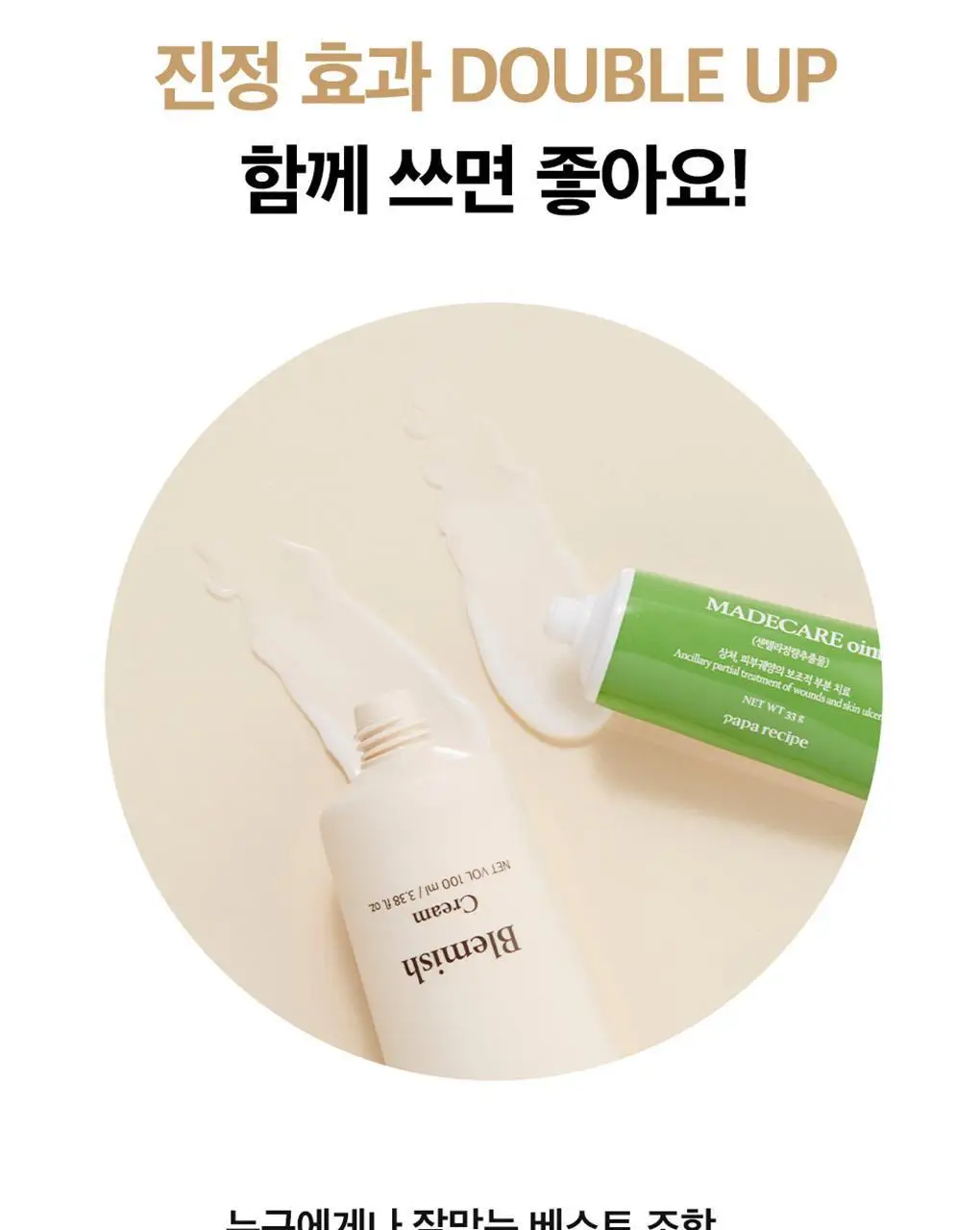 파파레서피 블레미쉬 크림 100ml 상세페이지 20