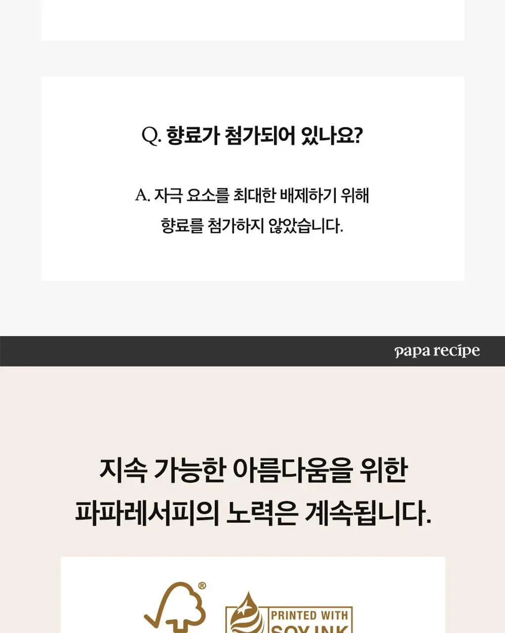 파파레서피 블레미쉬 크림 100ml 상세페이지 23