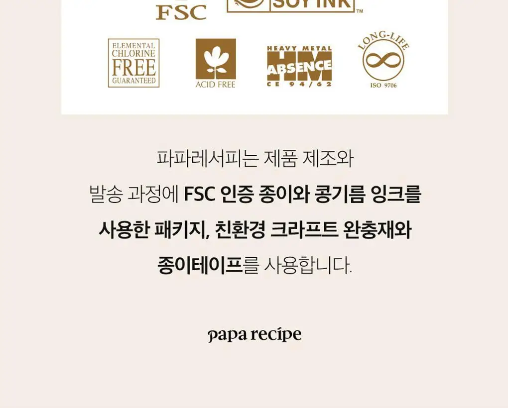 파파레서피 블레미쉬 크림 100ml 상세페이지 24