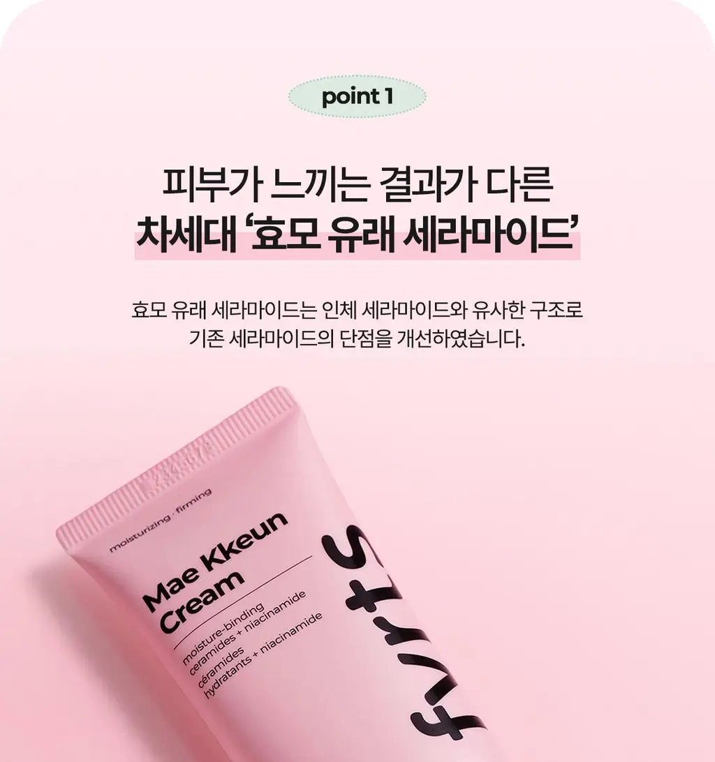 페이보릿 매끈 크림 50ml 상세페이지 4