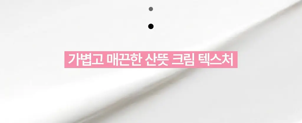 페이보릿 매끈 크림 50ml 상세페이지 6