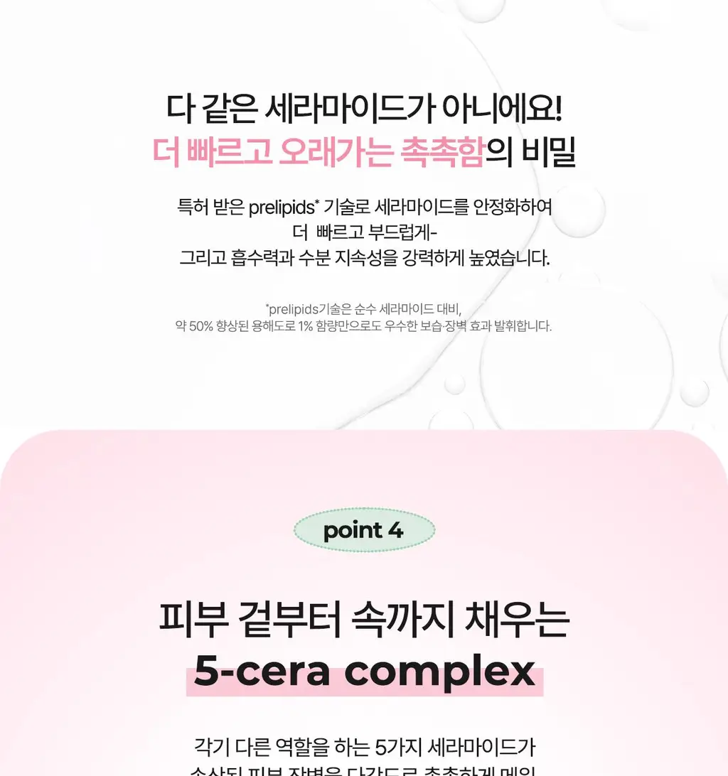 페이보릿 매끈 크림 50ml 상세페이지 10