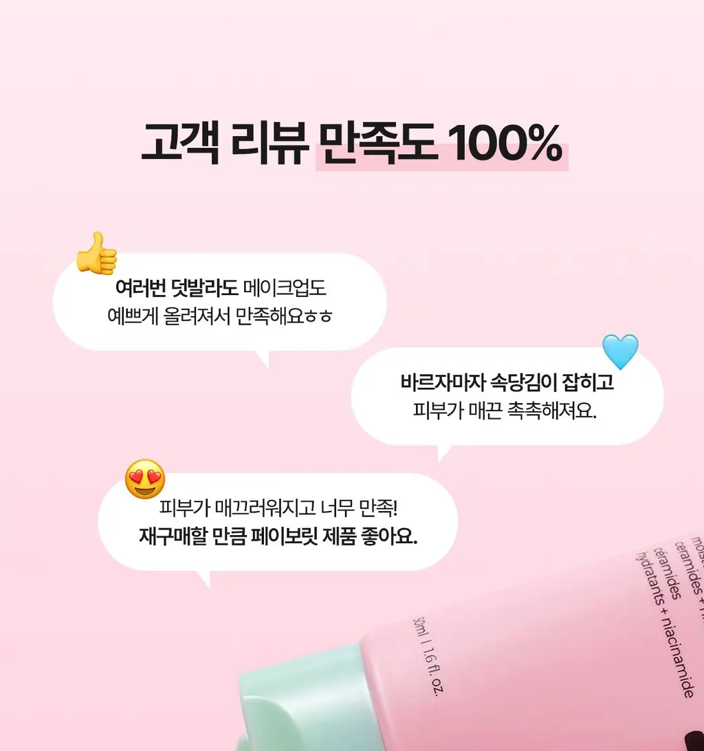 페이보릿 매끈 크림 50ml 상세페이지 14