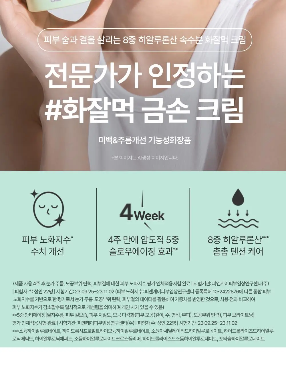 포레스트 서울 히알 피톤시카 크림 50ml 상세페이지 4