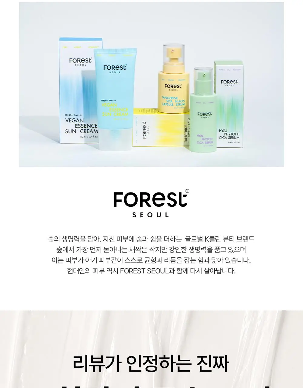 포레스트 서울 히알 피톤시카 크림 50ml 상세페이지 5