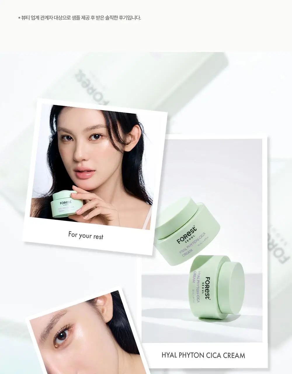 포레스트 서울 히알 피톤시카 크림 50ml 상세페이지 8