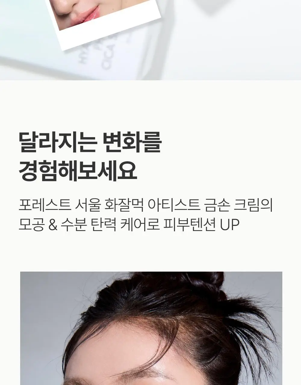 포레스트 서울 히알 피톤시카 크림 50ml 상세페이지 9