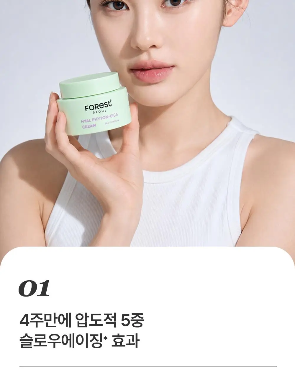 포레스트 서울 히알 피톤시카 크림 50ml 상세페이지 12