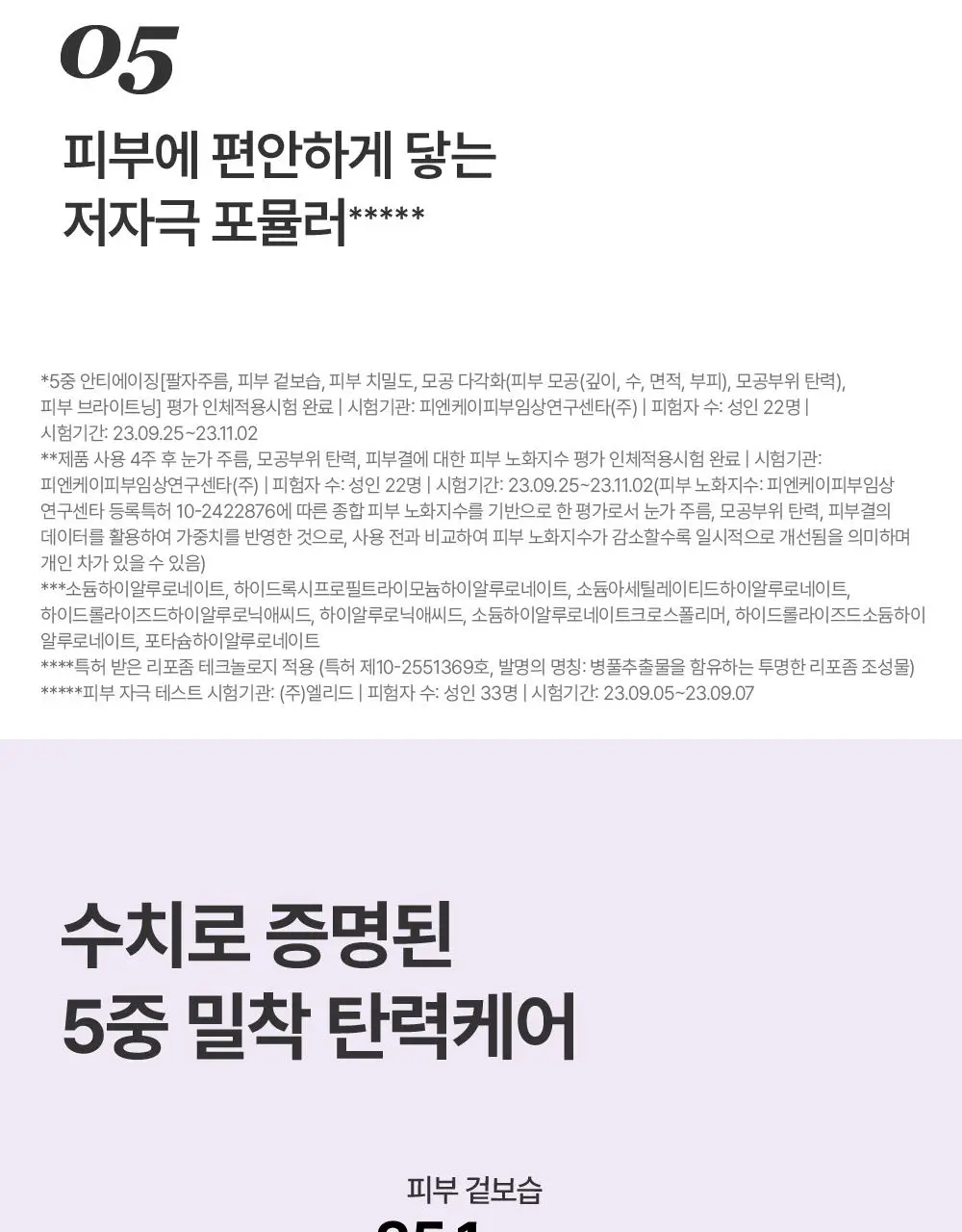 포레스트 서울 히알 피톤시카 크림 50ml 상세페이지 14