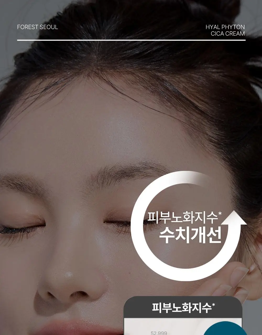 포레스트 서울 히알 피톤시카 크림 50ml 상세페이지 19