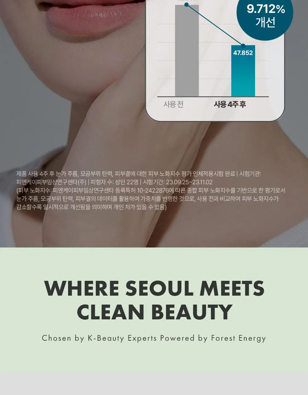 포레스트 서울 히알 피톤시카 크림 50ml 상세페이지 20