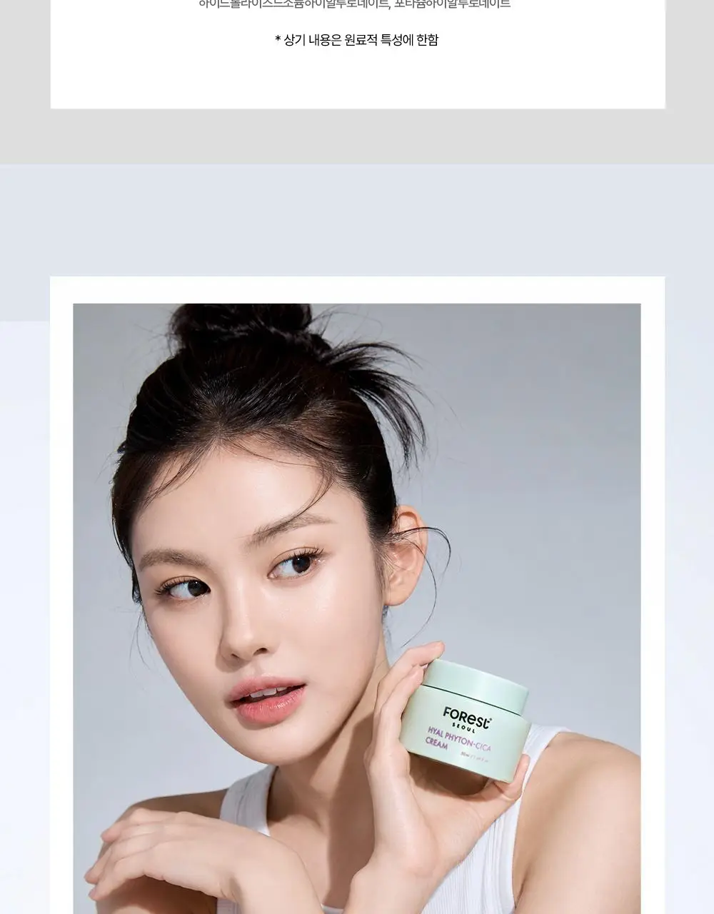 포레스트 서울 히알 피톤시카 크림 50ml 상세페이지 22