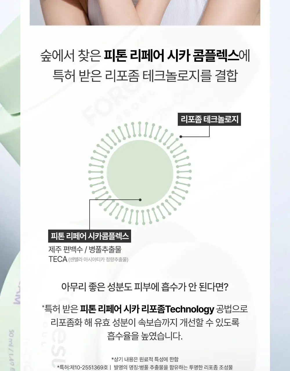 포레스트 서울 히알 피톤시카 크림 50ml 상세페이지 23