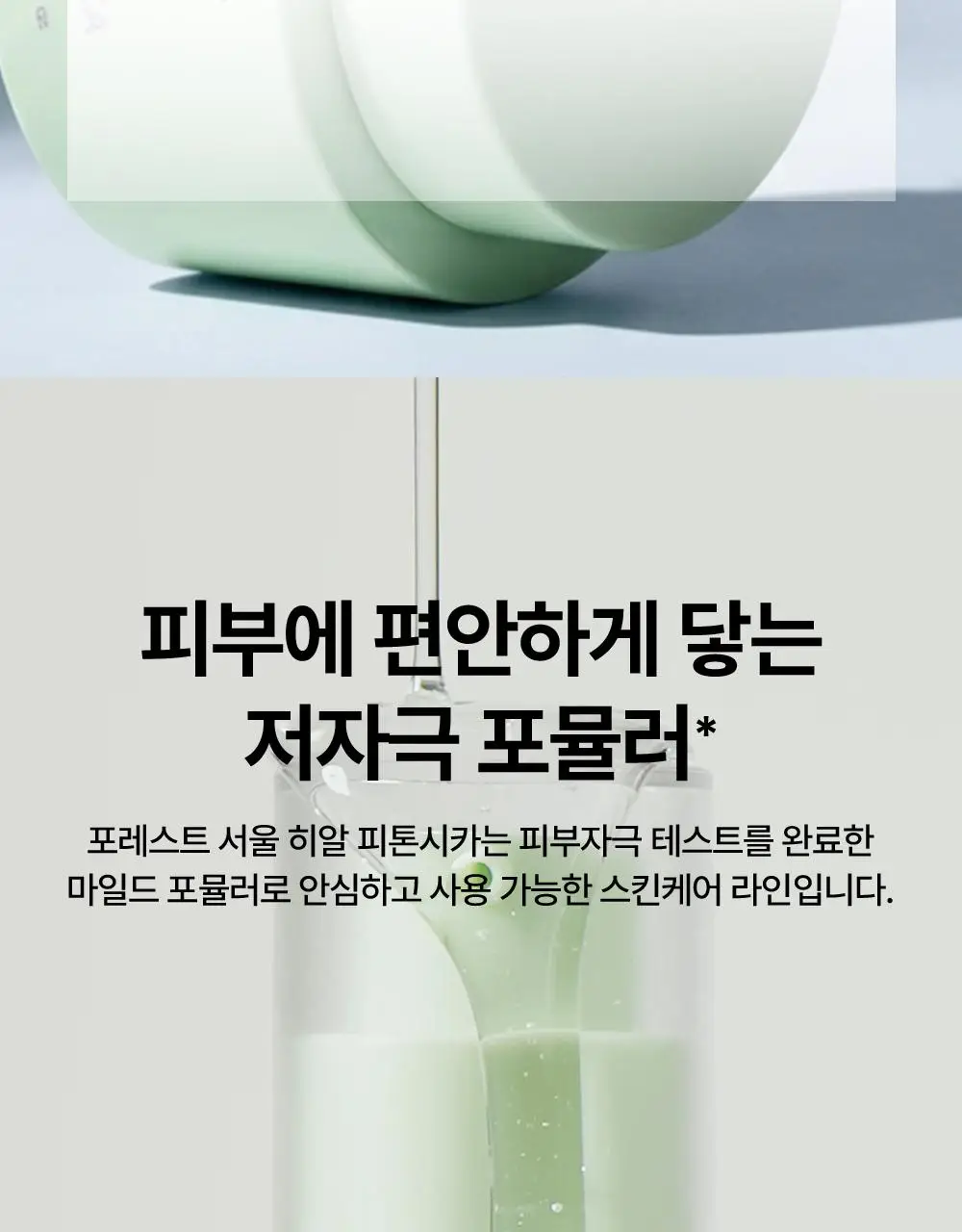 포레스트 서울 히알 피톤시카 크림 50ml 상세페이지 24