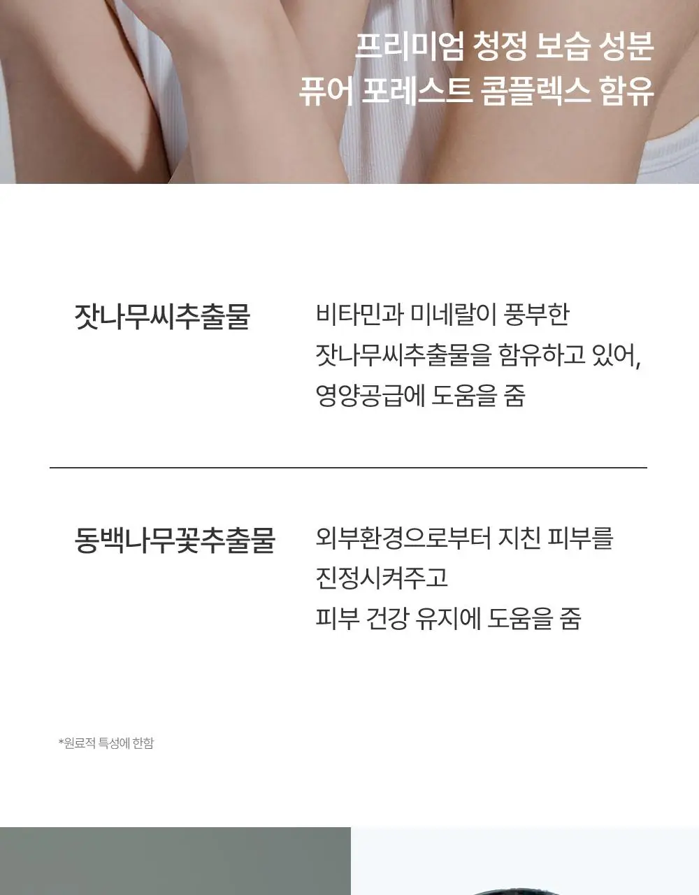 포레스트 서울 히알 피톤시카 크림 50ml 상세페이지 27