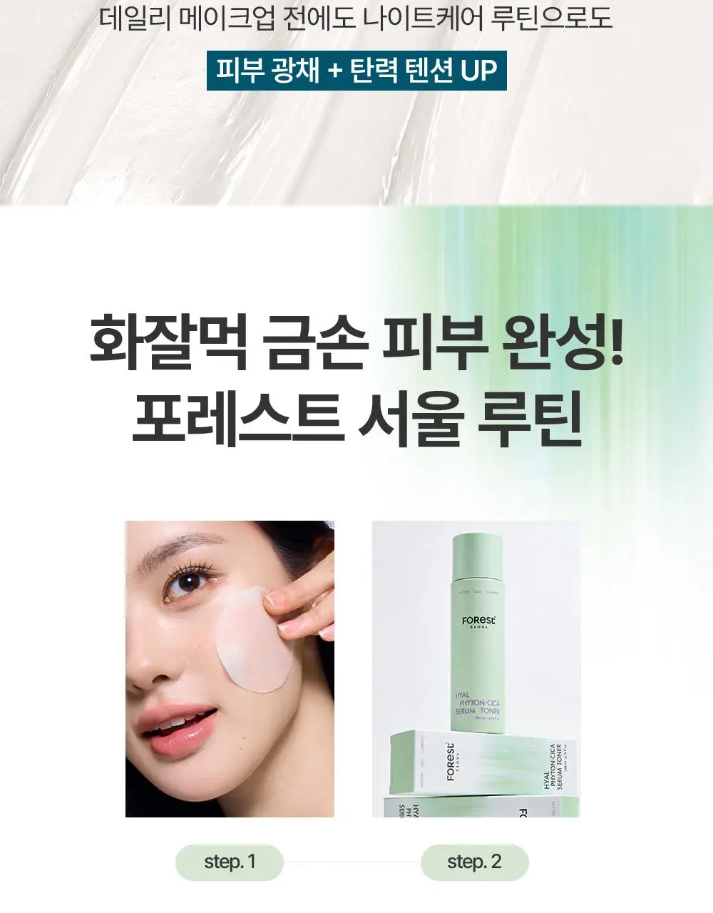 포레스트 서울 히알 피톤시카 크림 50ml 상세페이지 30