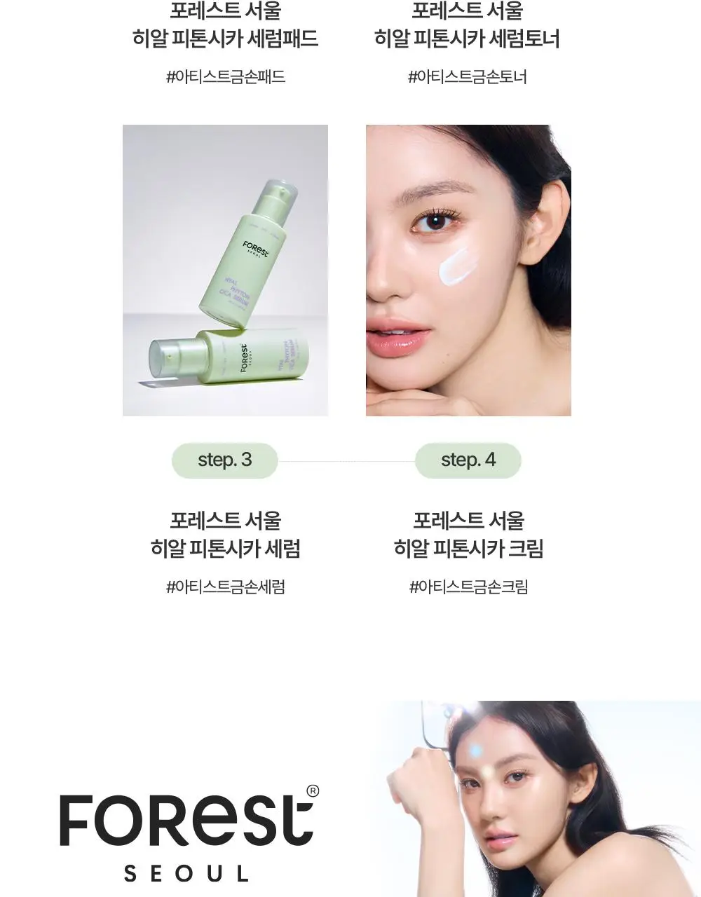 포레스트 서울 히알 피톤시카 크림 50ml 상세페이지 31