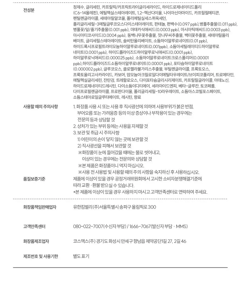 포레스트 서울 히알 피톤시카 크림 50ml 상세페이지 33
