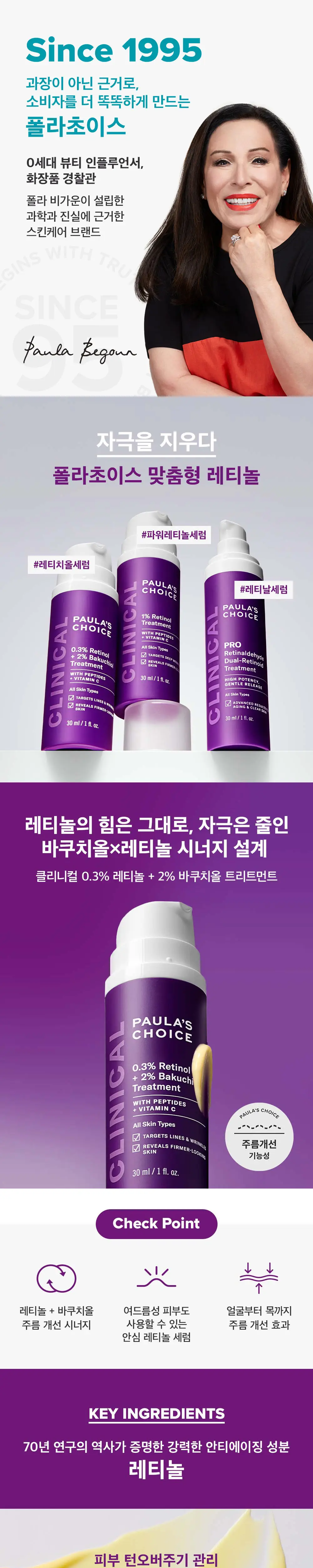 폴라초이스 클리니컬 0.3% 레티놀 + 2% 바쿠치올 트리트먼트 30ml 상세페이지 1