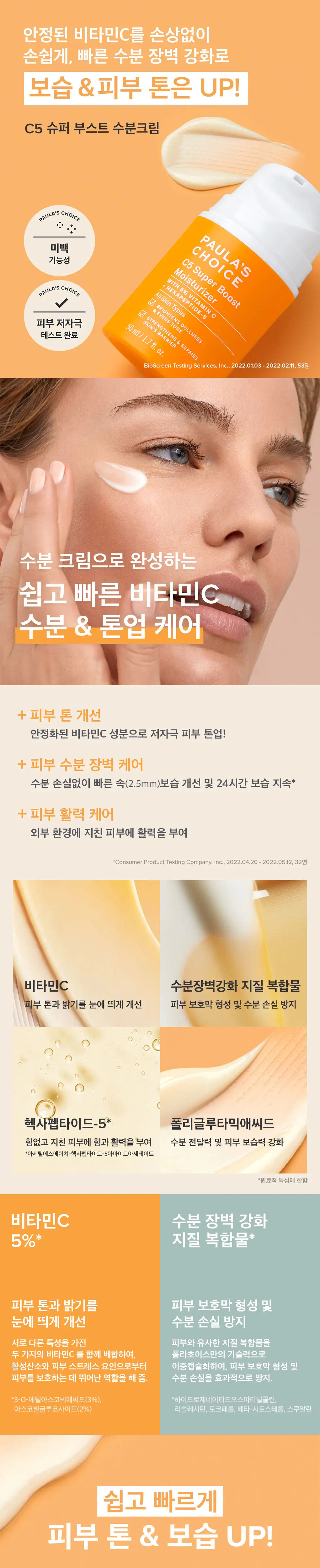 폴라초이스 C5 슈퍼 부스트 수분크림 50ml 상세페이지 1
