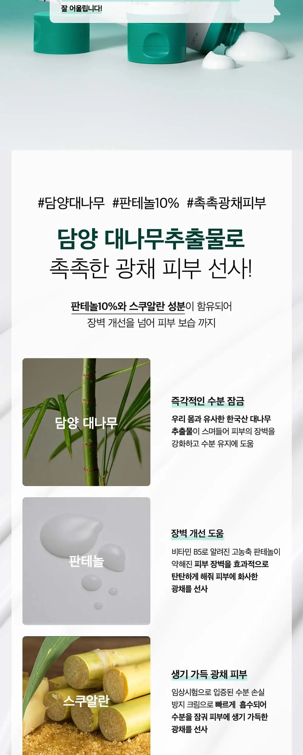 퓨리토 서울 마이티 밤부 판테놀 크림 100ml 듀오 기획 (+15ml) 상세페이지 3