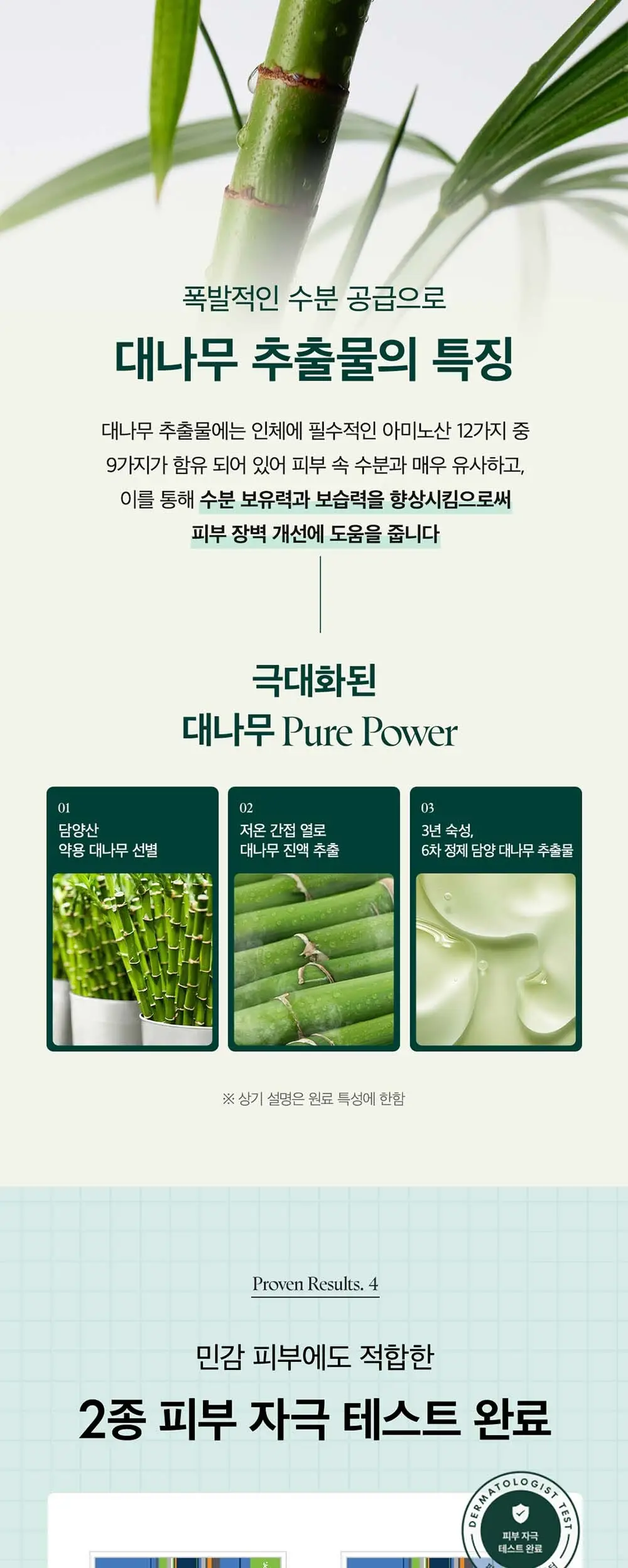 퓨리토 서울 마이티 밤부 판테놀 크림 100ml 듀오 기획 (+15ml) 상세페이지 6