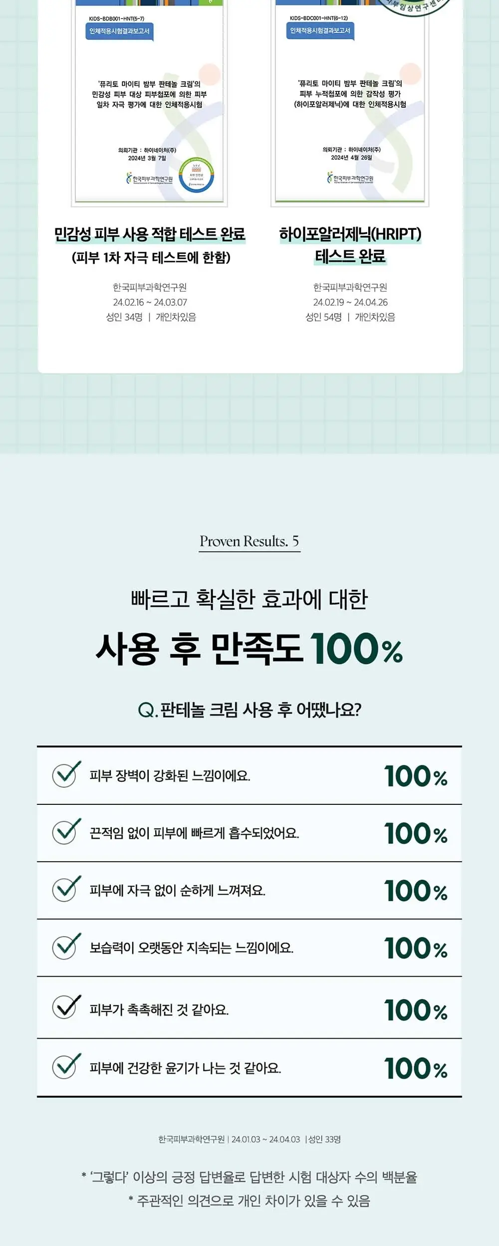퓨리토 서울 마이티 밤부 판테놀 크림 100ml 듀오 기획 (+15ml) 상세페이지 7