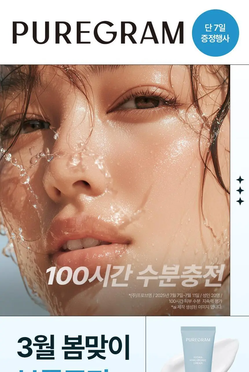 퓨어그램 속건조필수템 저분자 하이드라 히알루론산 크림 120ml 상세페이지 1