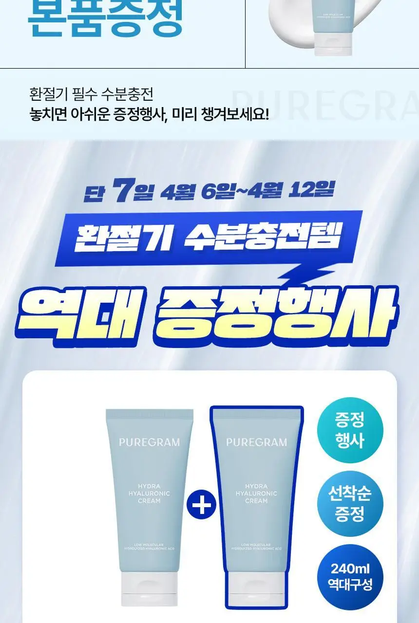퓨어그램 속건조필수템 저분자 하이드라 히알루론산 크림 120ml 상세페이지 2