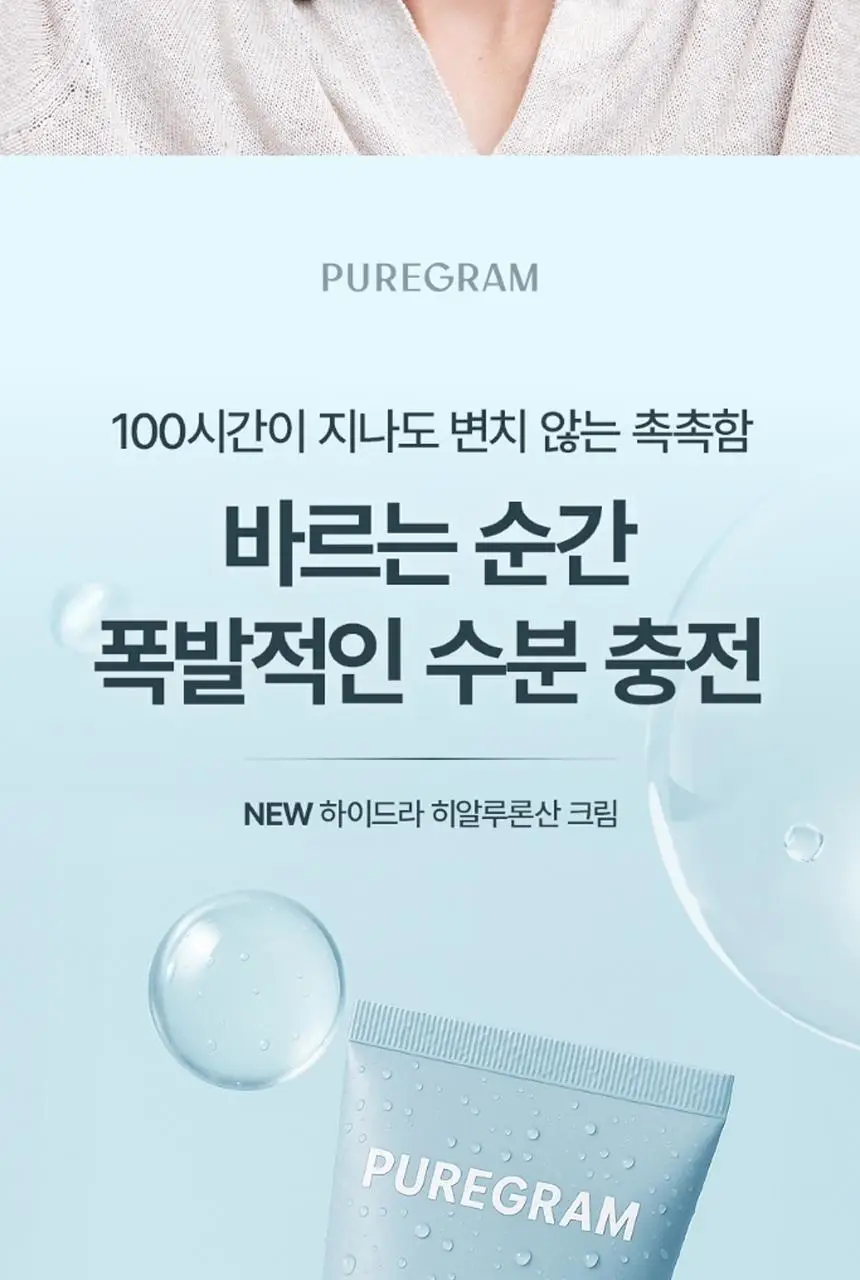 퓨어그램 속건조필수템 저분자 하이드라 히알루론산 크림 120ml 상세페이지 5
