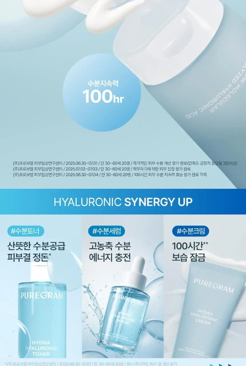 퓨어그램 속건조필수템 저분자 하이드라 히알루론산 크림 120ml 상세페이지 7