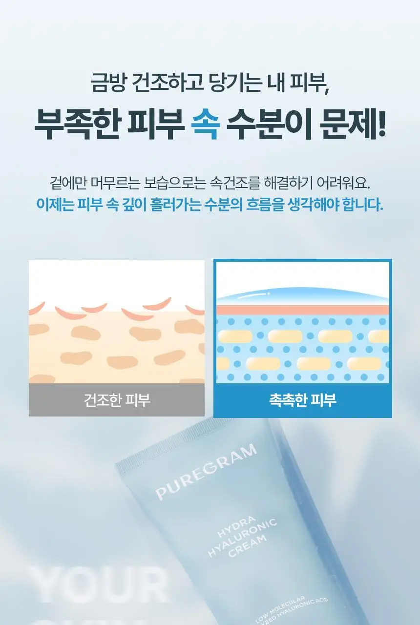 퓨어그램 속건조필수템 저분자 하이드라 히알루론산 크림 120ml 상세페이지 9