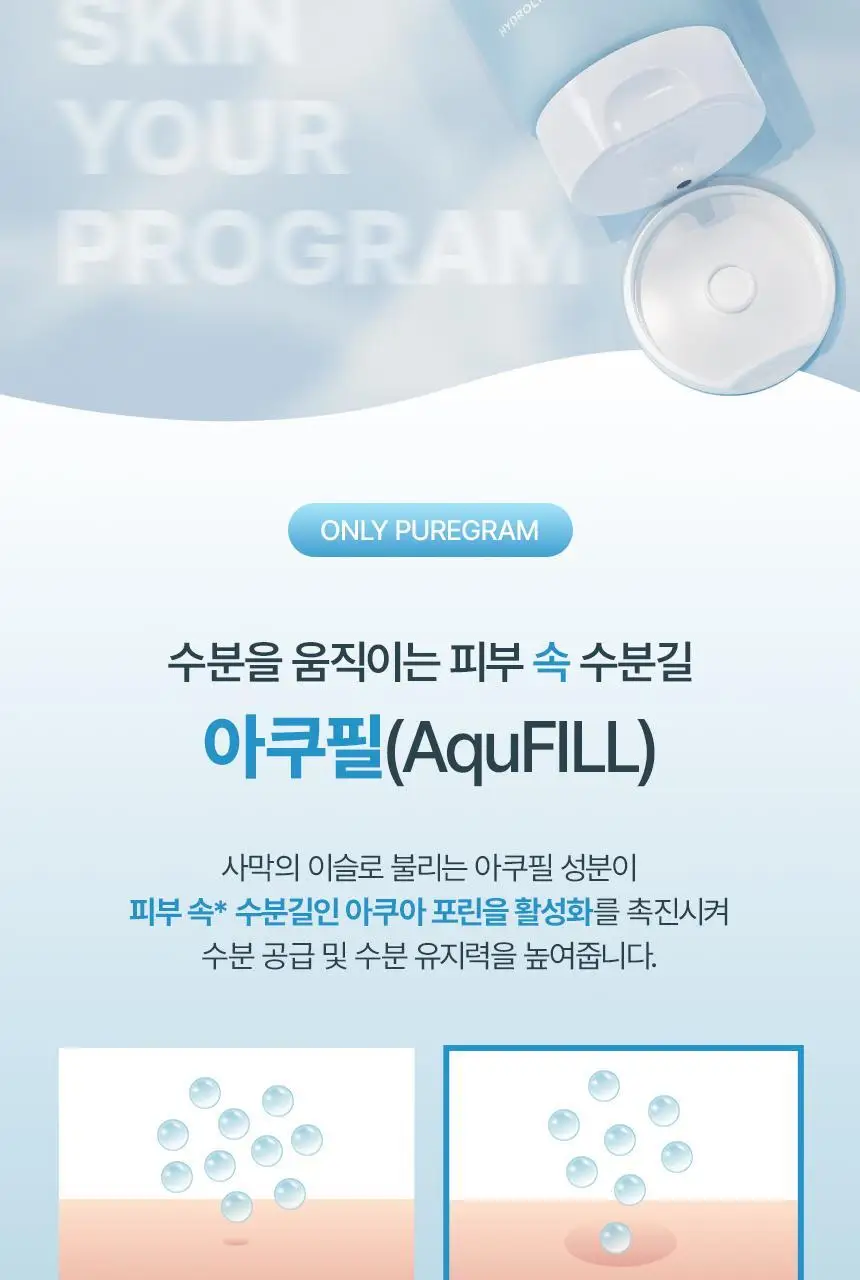 퓨어그램 속건조필수템 저분자 하이드라 히알루론산 크림 120ml 상세페이지 10