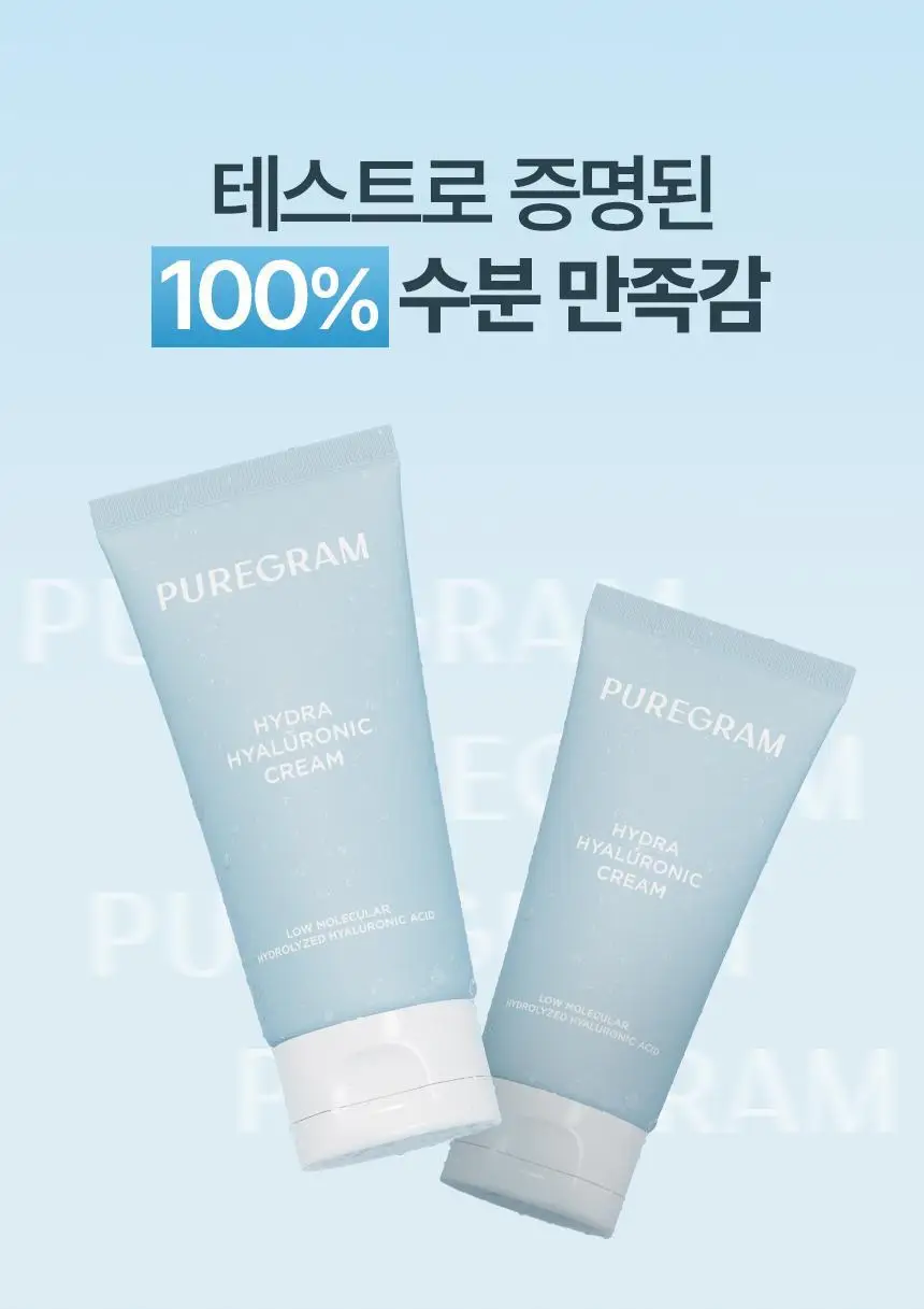 퓨어그램 속건조필수템 저분자 하이드라 히알루론산 크림 120ml 상세페이지 13
