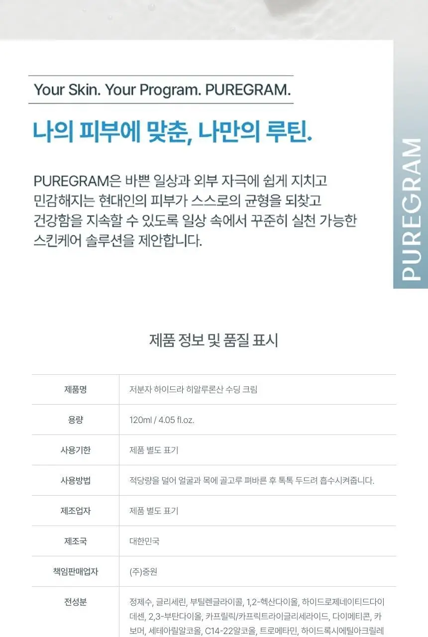 퓨어그램 속건조필수템 저분자 하이드라 히알루론산 크림 120ml 상세페이지 25